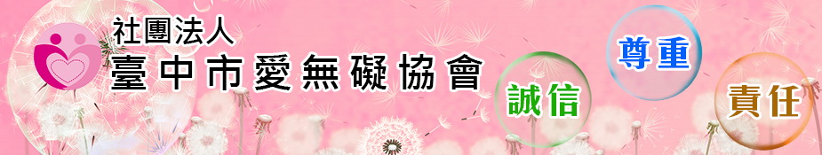 愛無礙banner粉.jpg